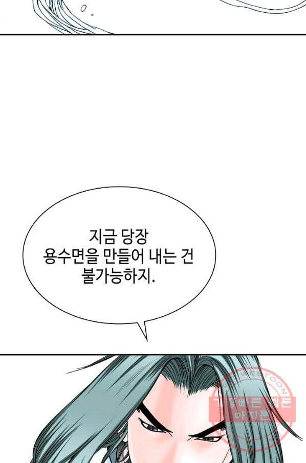 태상교주 숙수되다 12화 96