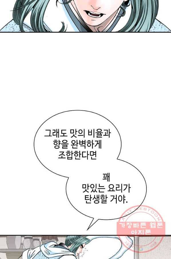 태상교주 숙수되다 12화 97