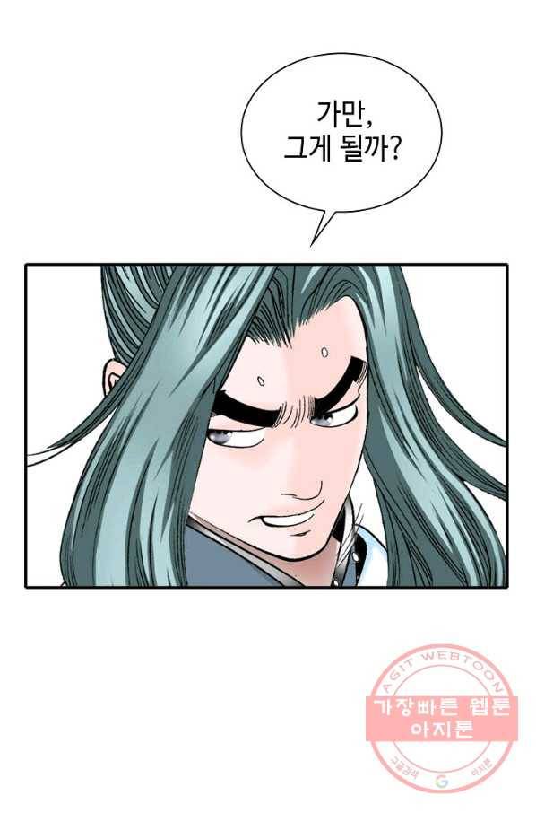 태상교주 숙수되다 12화 105
