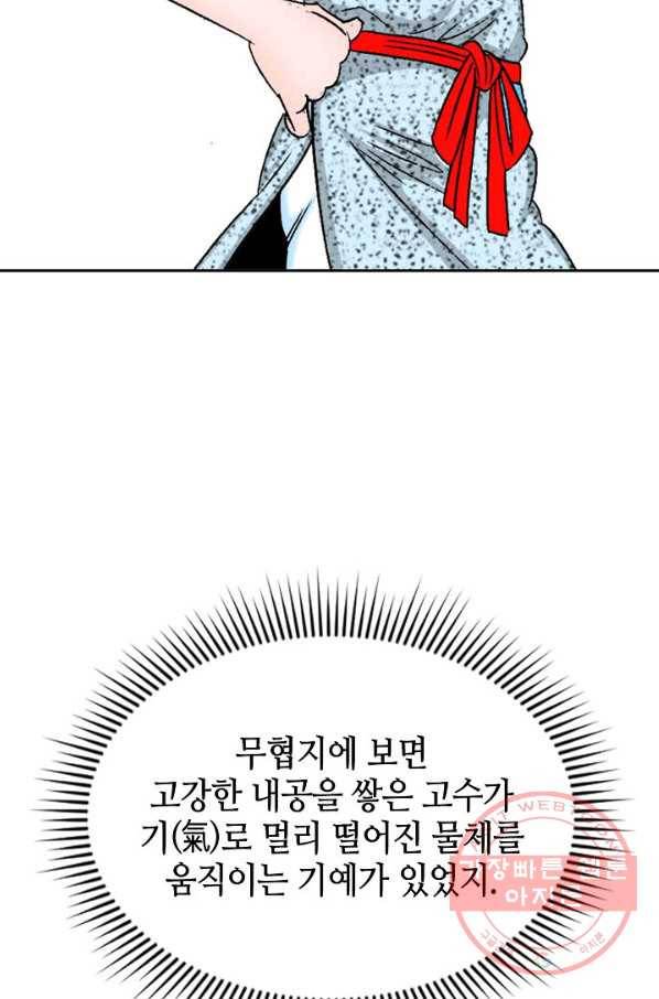 태상교주 숙수되다 12화 107