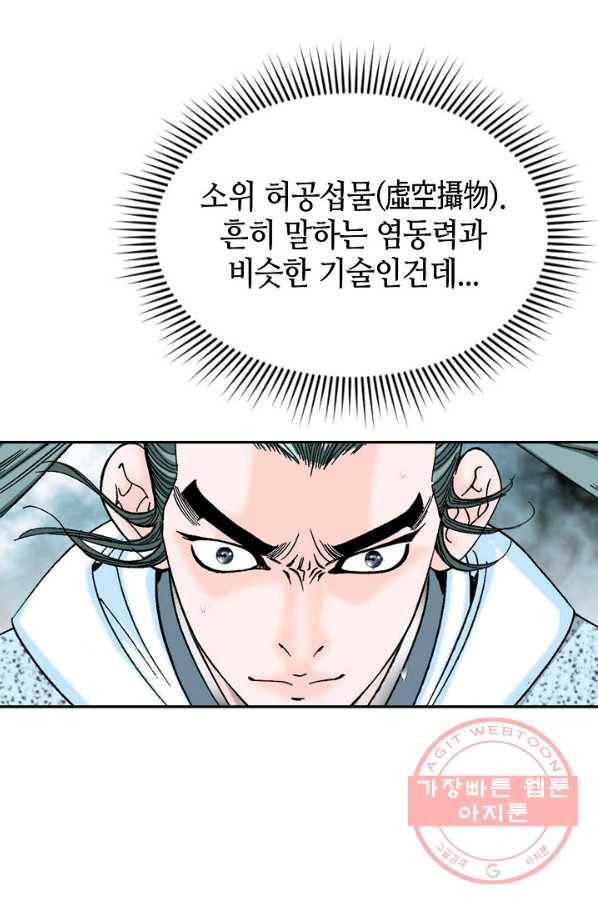 태상교주 숙수되다 12화 109