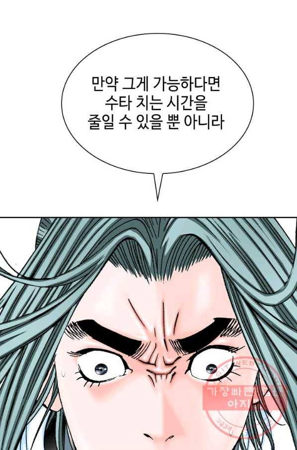 태상교주 숙수되다 12화 110