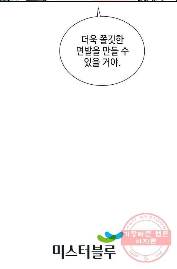태상교주 숙수되다 12화 111