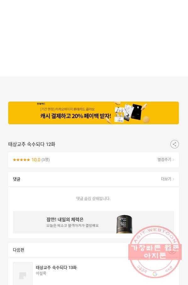 태상교주 숙수되다 12화 112