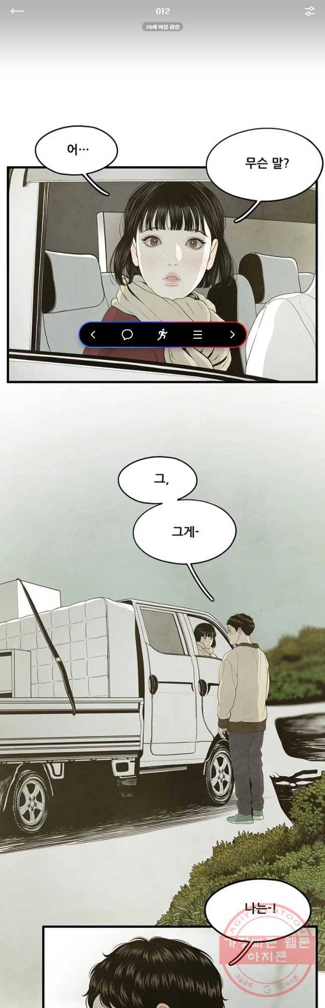 바다의 그림자 12화 1