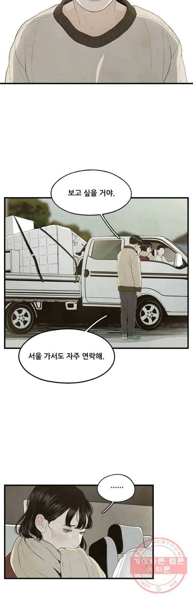 바다의 그림자 12화 3