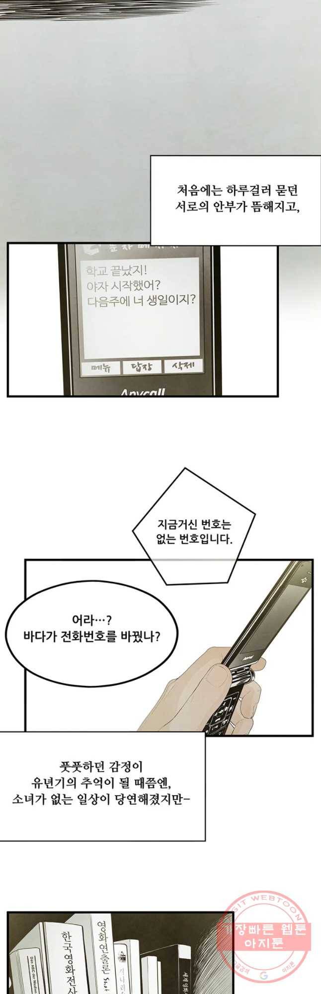 바다의 그림자 12화 5
