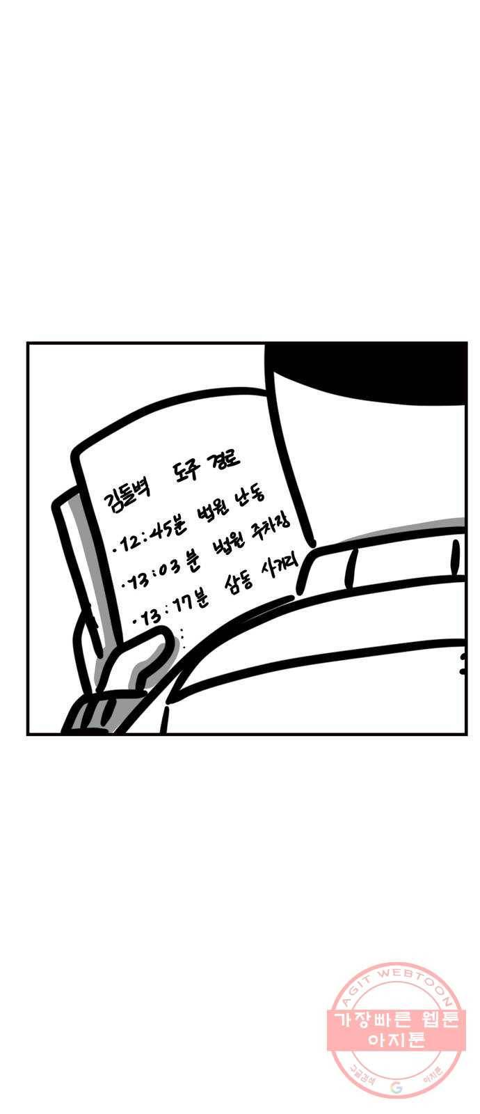 소극적 인간 18화 2