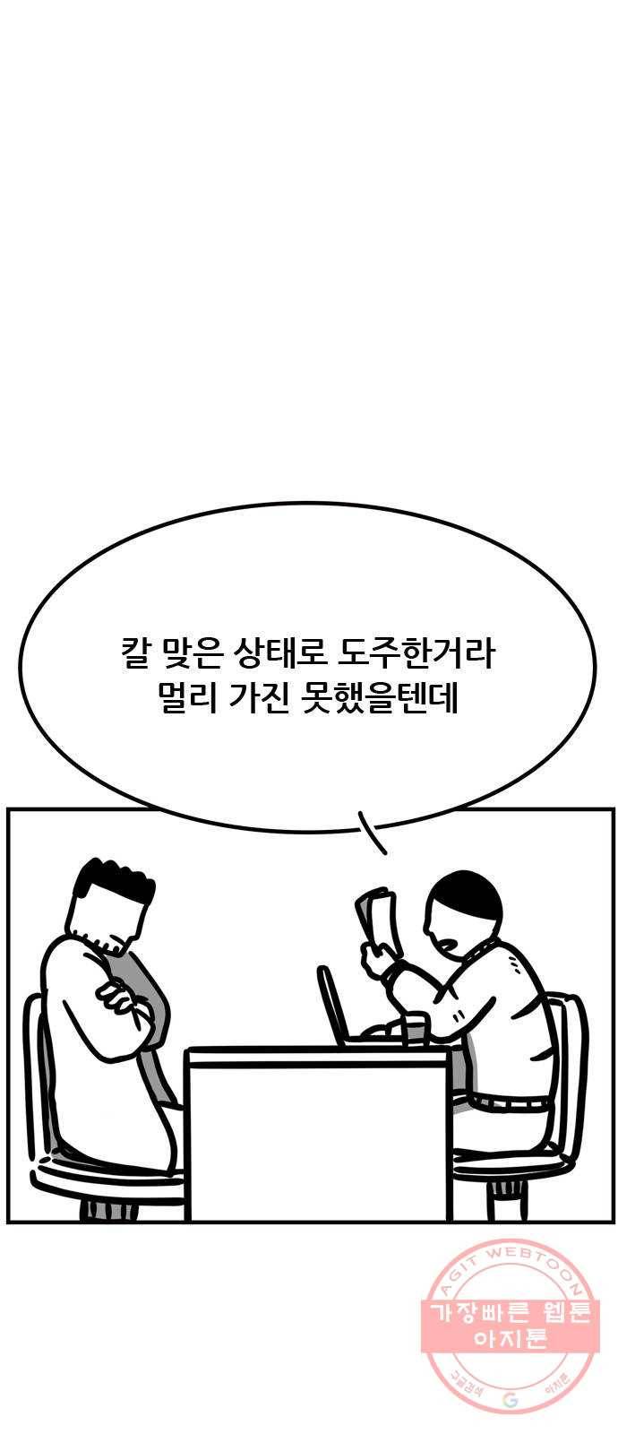 소극적 인간 18화 5