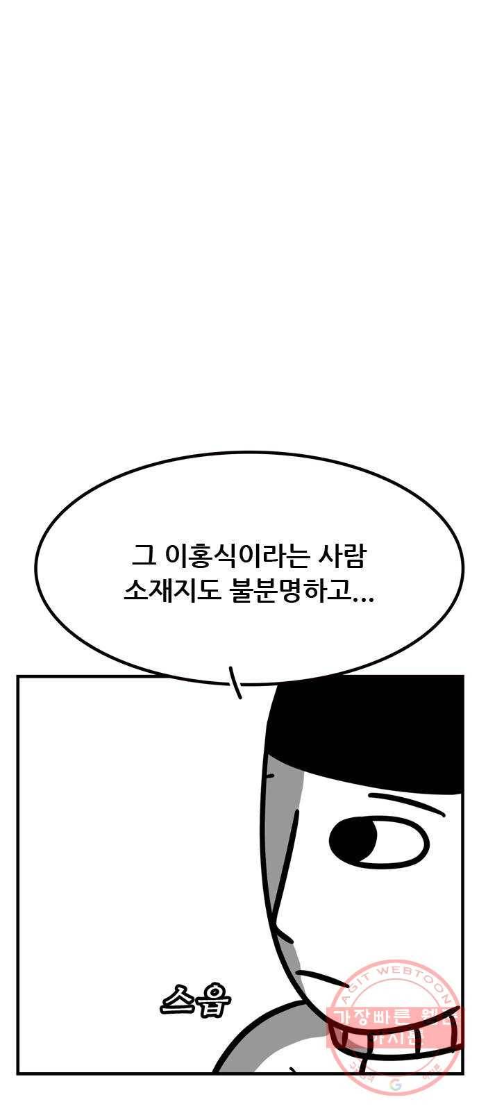 소극적 인간 18화 6