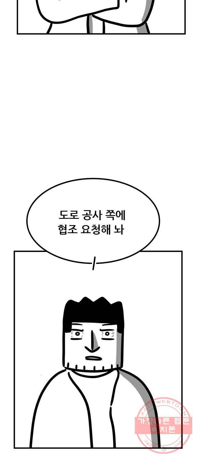 소극적 인간 18화 8