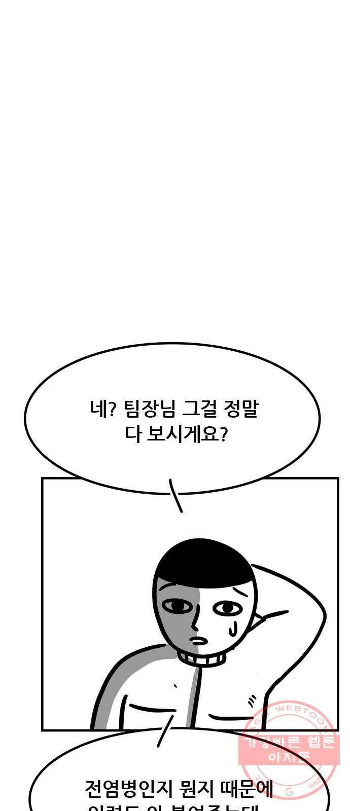 소극적 인간 18화 9