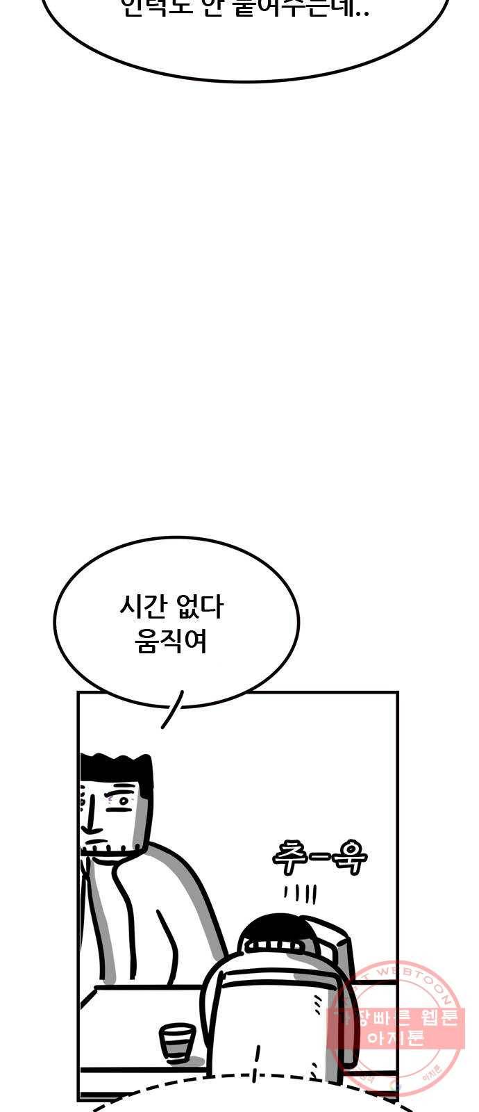소극적 인간 18화 10