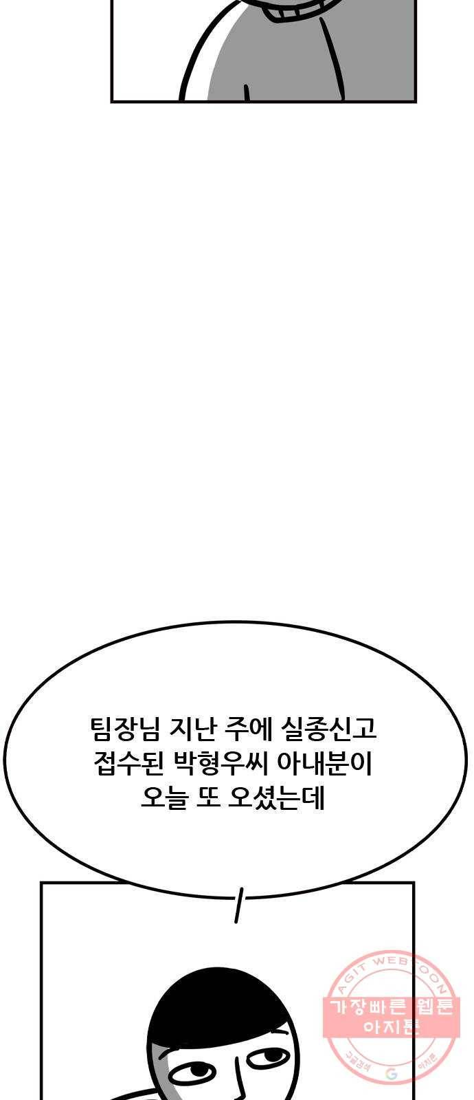 소극적 인간 18화 12