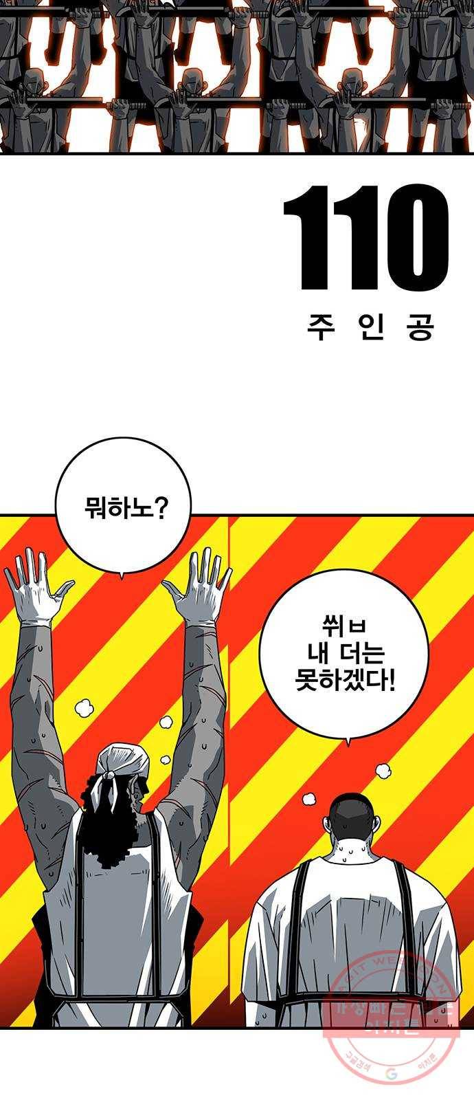 신도림 시즌2 110. 주인공 8