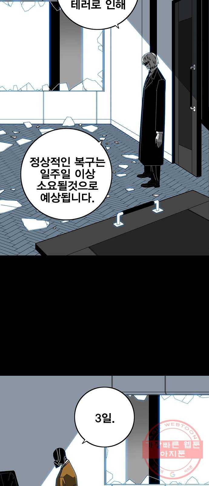 신도림 시즌2 110. 주인공 23