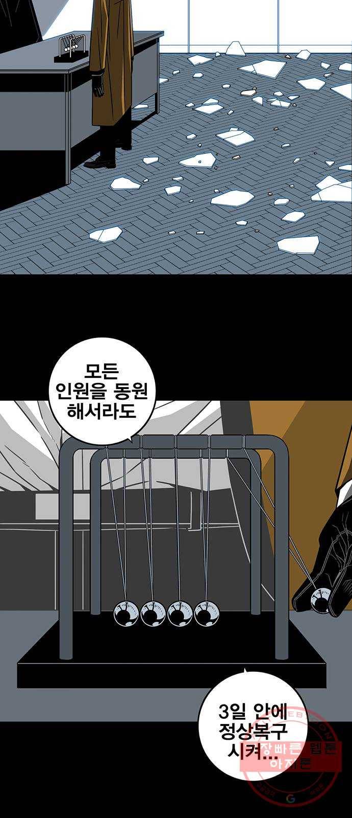 신도림 시즌2 110. 주인공 24