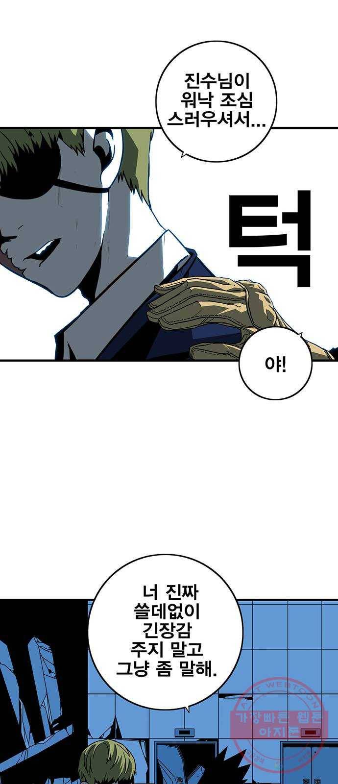 신도림 시즌2 110. 주인공 47