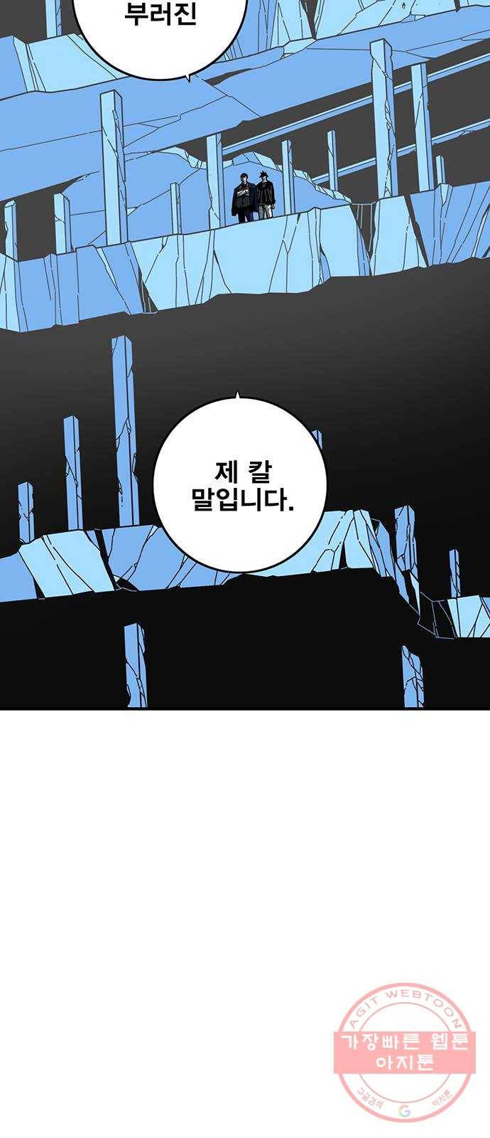 신도림 시즌2 110. 주인공 50