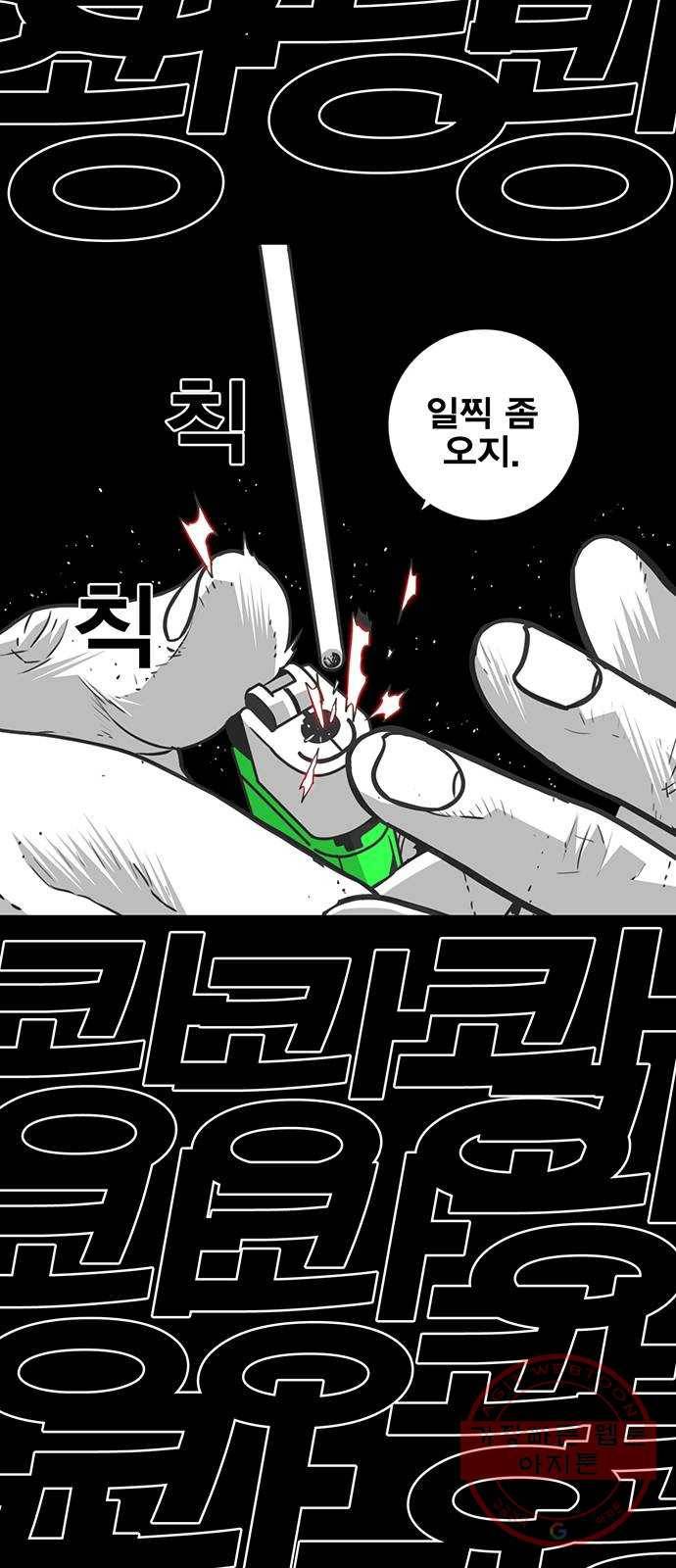 신도림 시즌2 110. 주인공 64