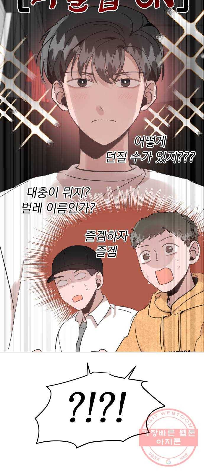 찐:종합게임동아리 37화 3