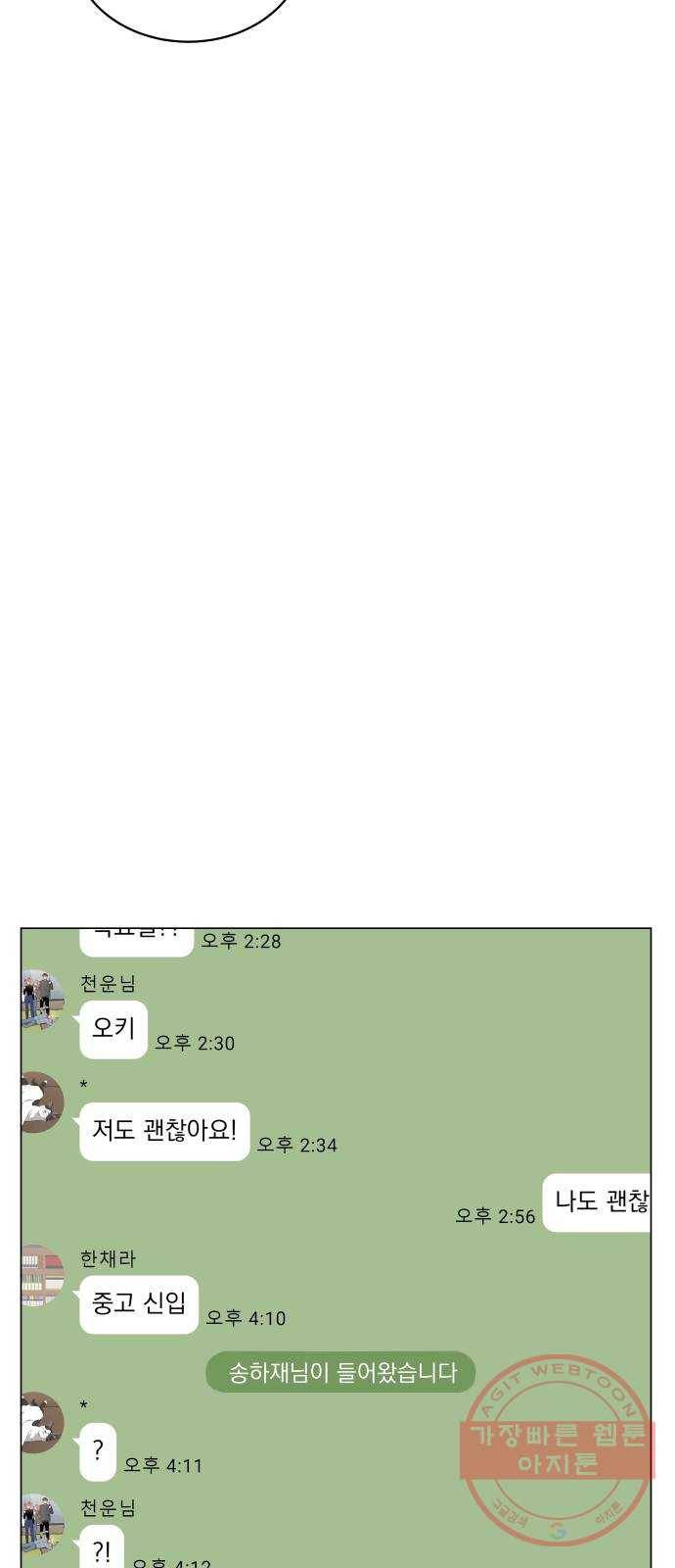 찐:종합게임동아리 37화 6