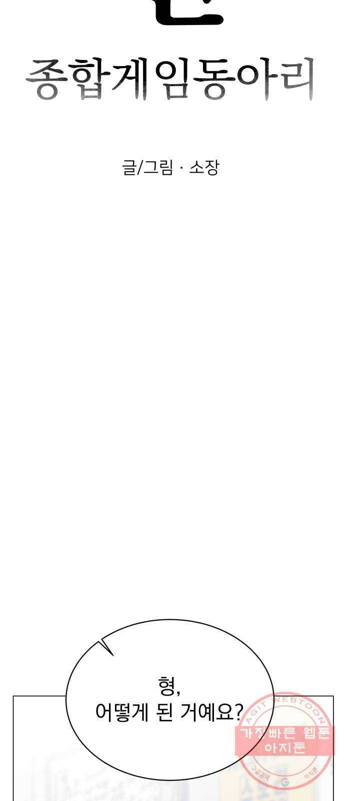 찐:종합게임동아리 37화 8