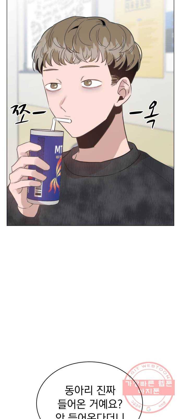 찐:종합게임동아리 37화 9