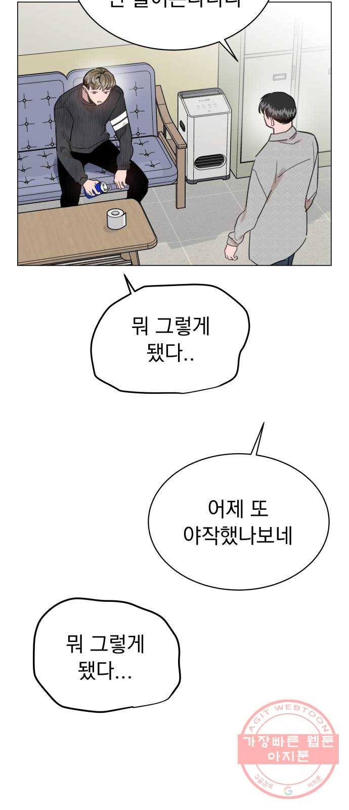 찐:종합게임동아리 37화 10