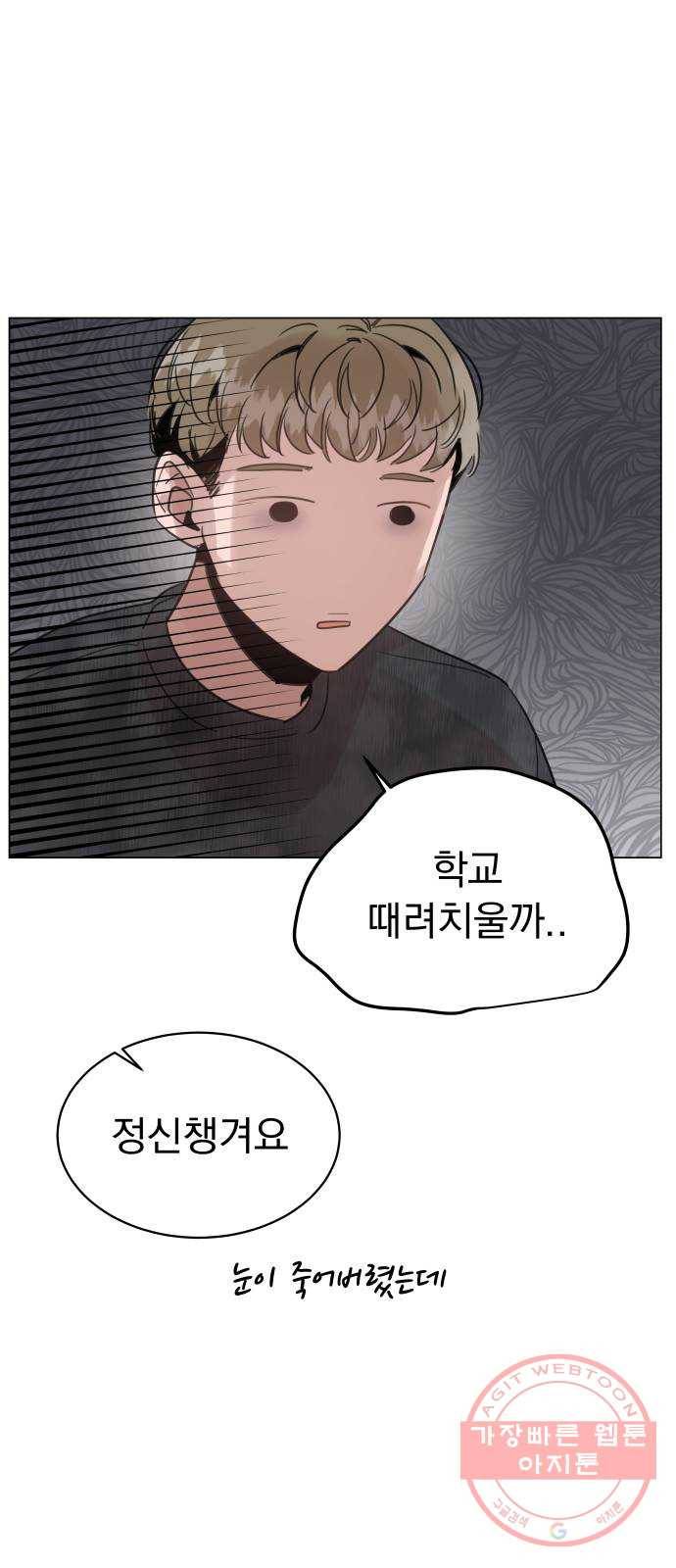 찐:종합게임동아리 37화 11