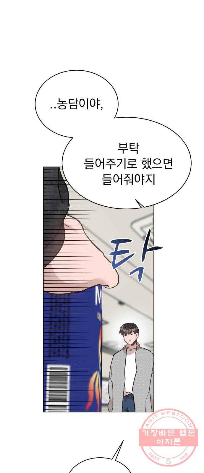 찐:종합게임동아리 37화 12