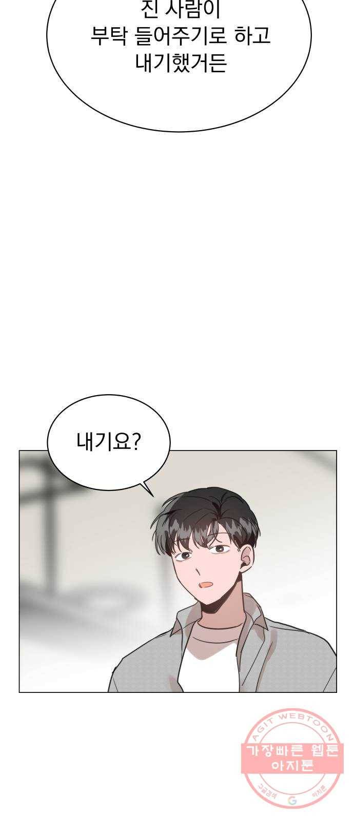찐:종합게임동아리 37화 14