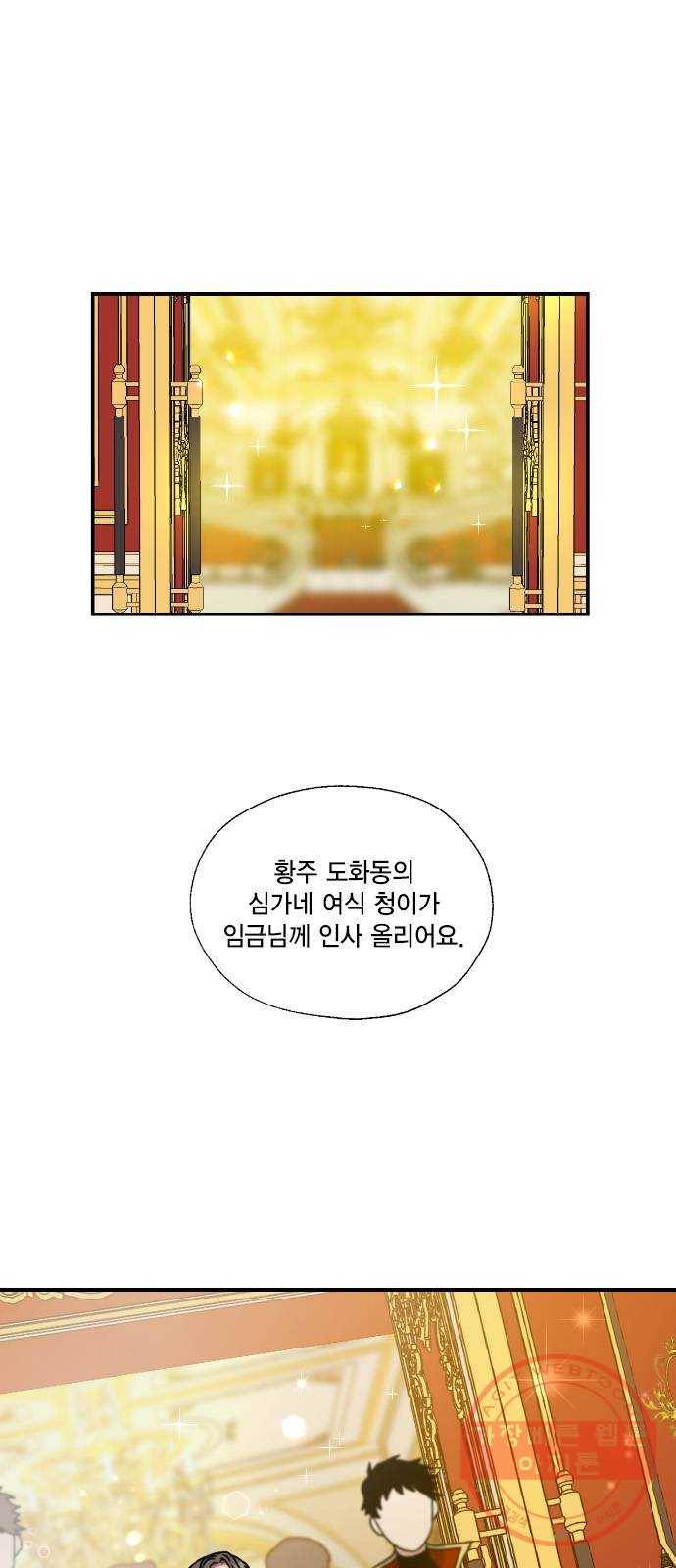 용왕님의 셰프가 되었습니다 92화 1