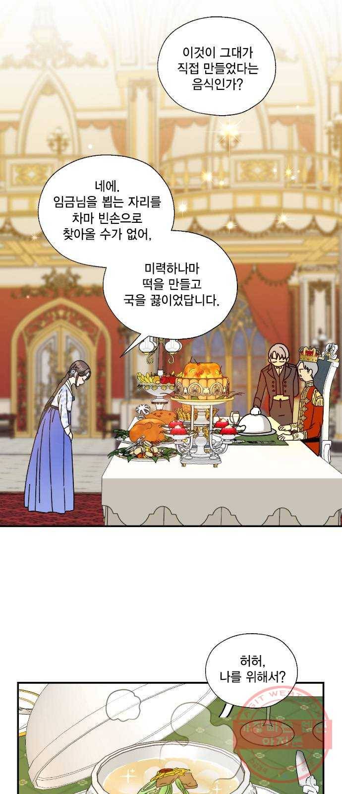 용왕님의 셰프가 되었습니다 92화 3