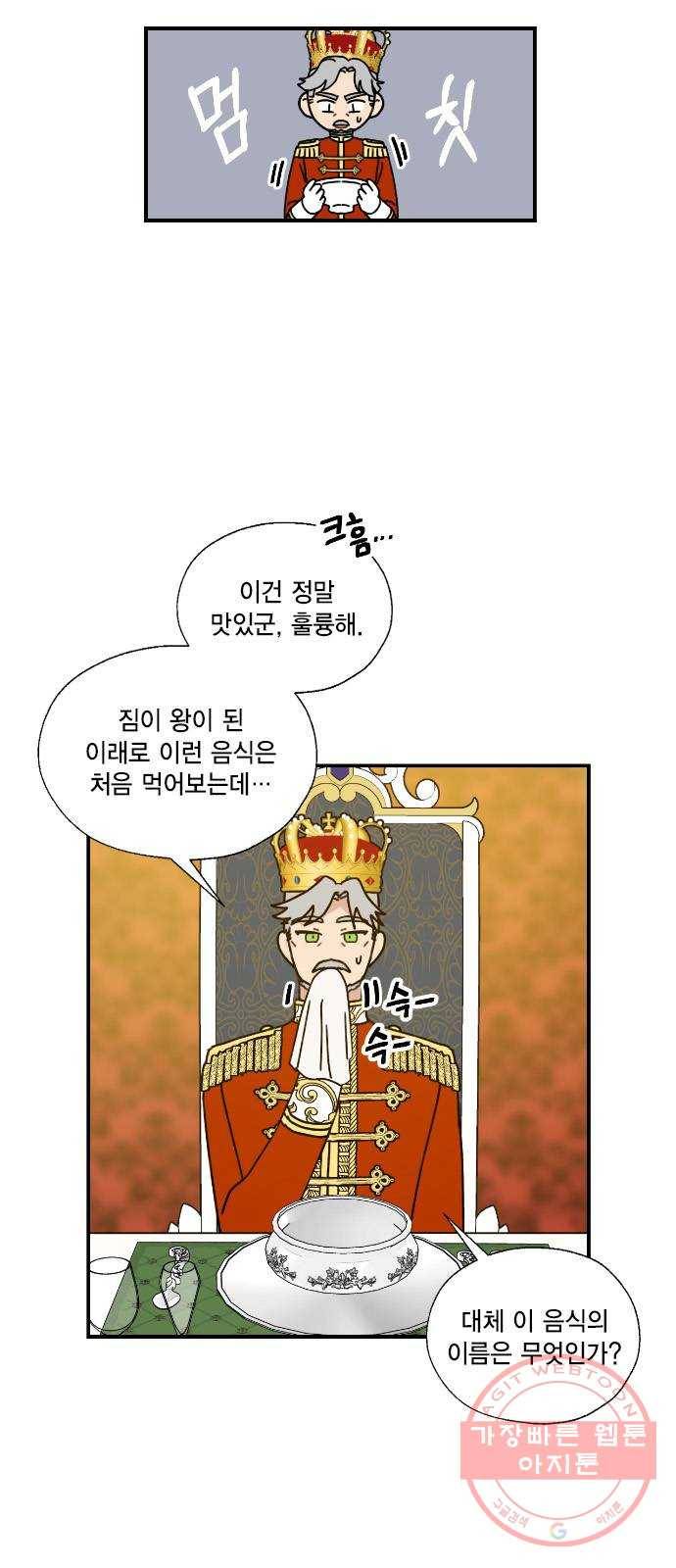 용왕님의 셰프가 되었습니다 92화 7