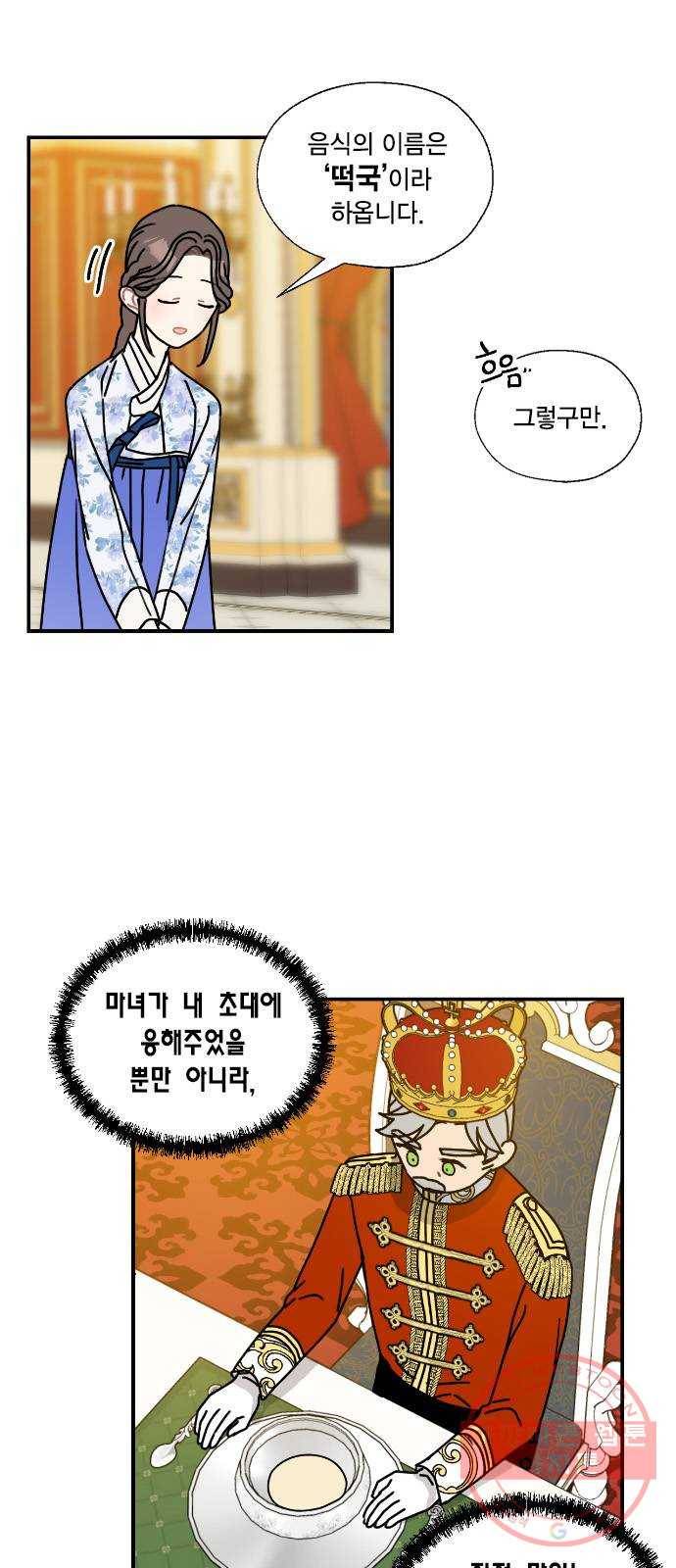 용왕님의 셰프가 되었습니다 92화 8