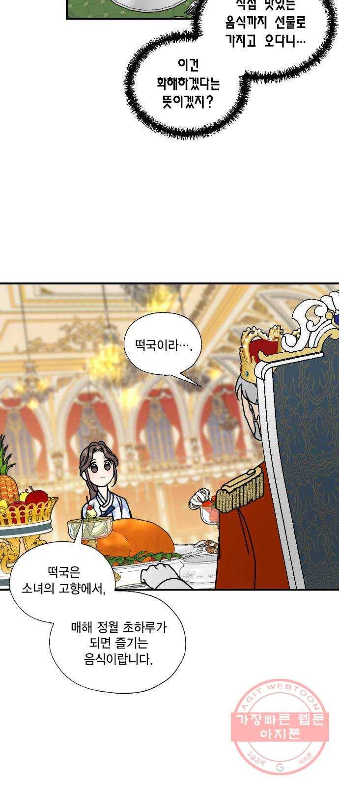 용왕님의 셰프가 되었습니다 92화 9