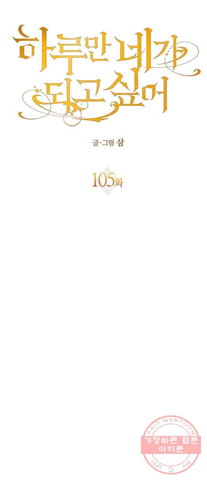하루만 네가 되고 싶어 105. 눈치챘어 2