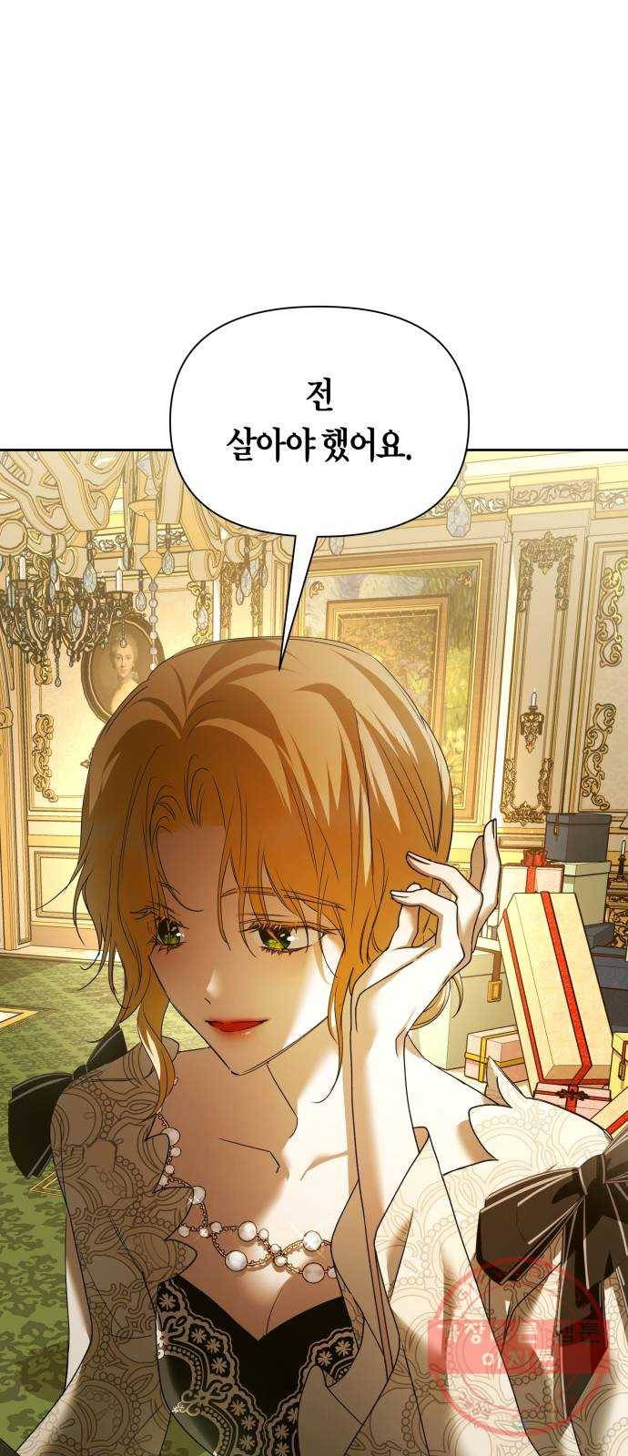하루만 네가 되고 싶어 105. 눈치챘어 3
