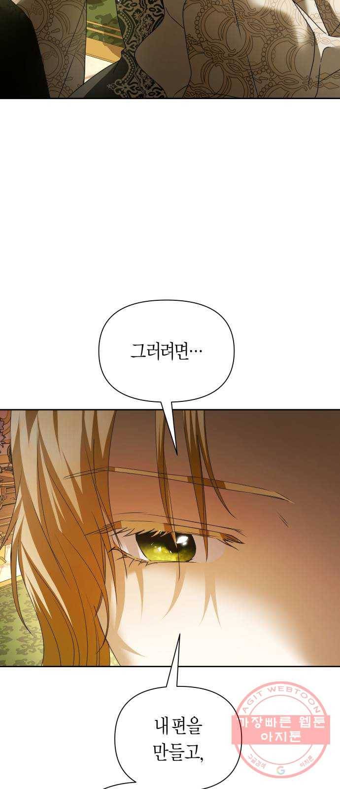 하루만 네가 되고 싶어 105. 눈치챘어 4