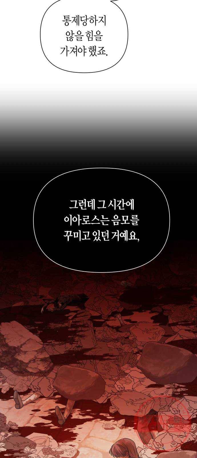 하루만 네가 되고 싶어 105. 눈치챘어 5