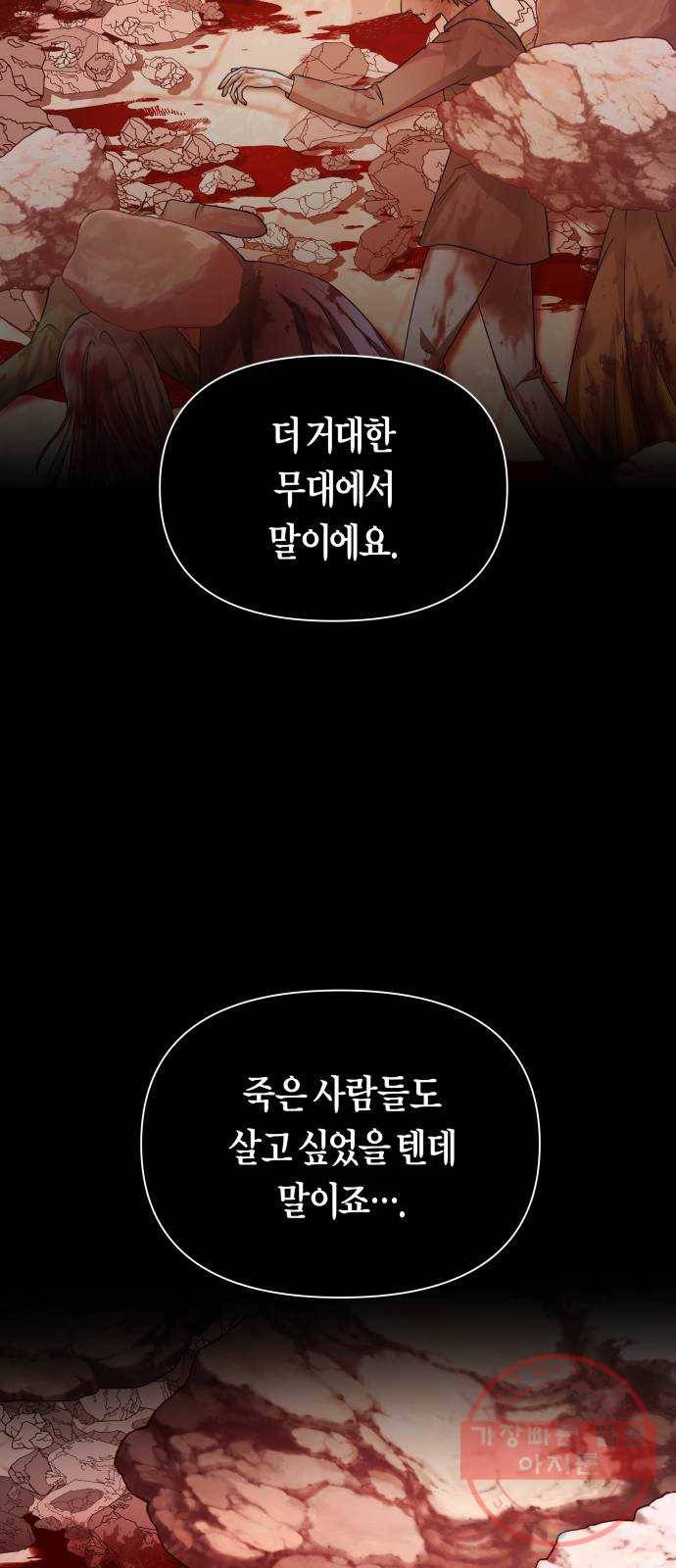하루만 네가 되고 싶어 105. 눈치챘어 6