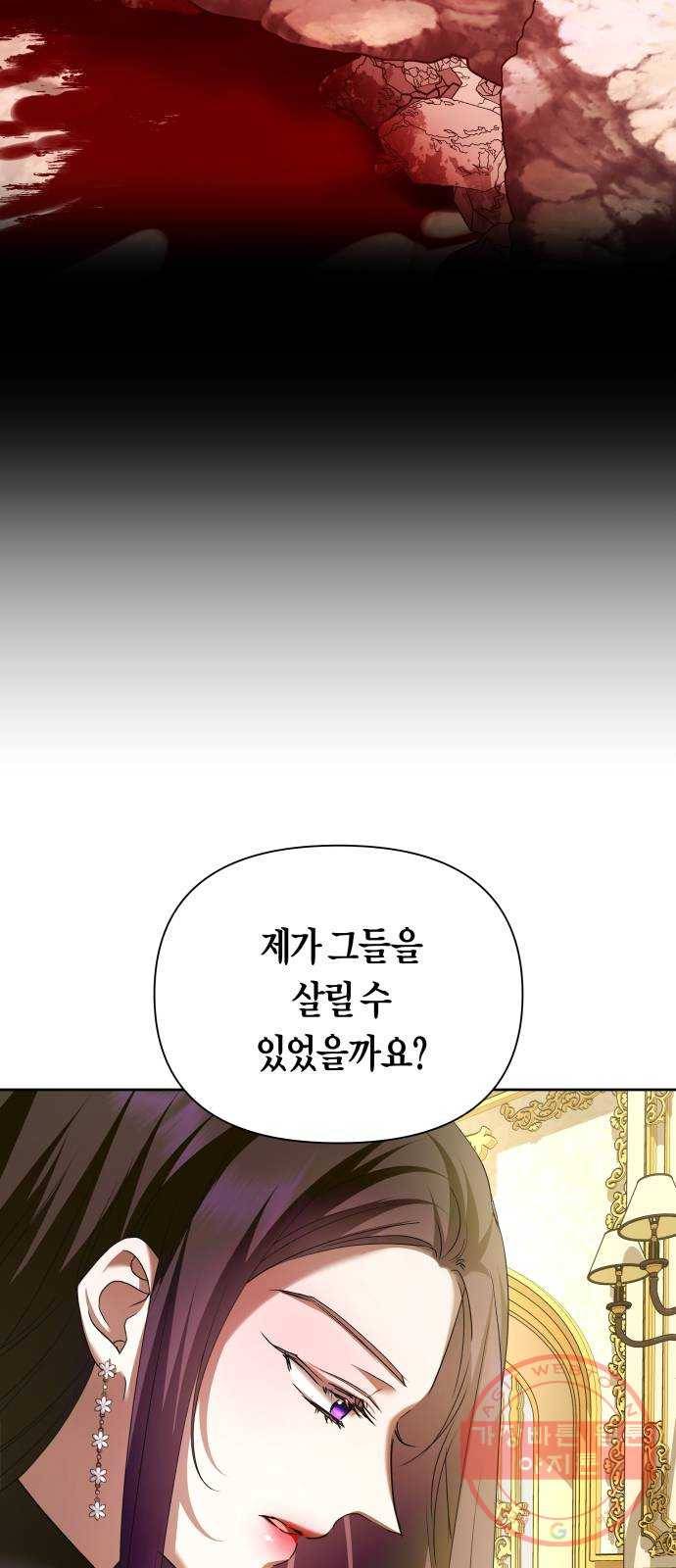 하루만 네가 되고 싶어 105. 눈치챘어 7