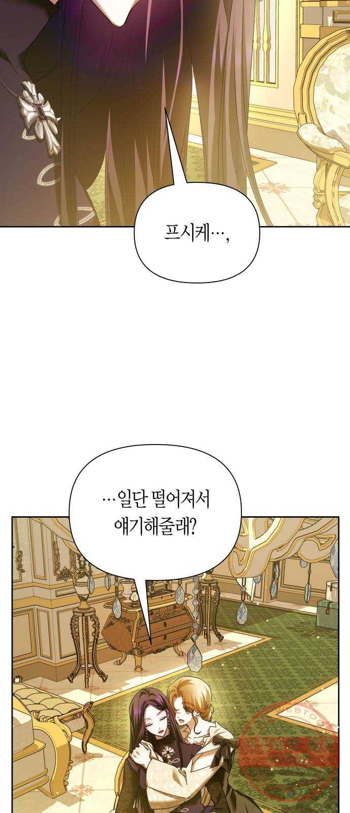 하루만 네가 되고 싶어 105. 눈치챘어 8