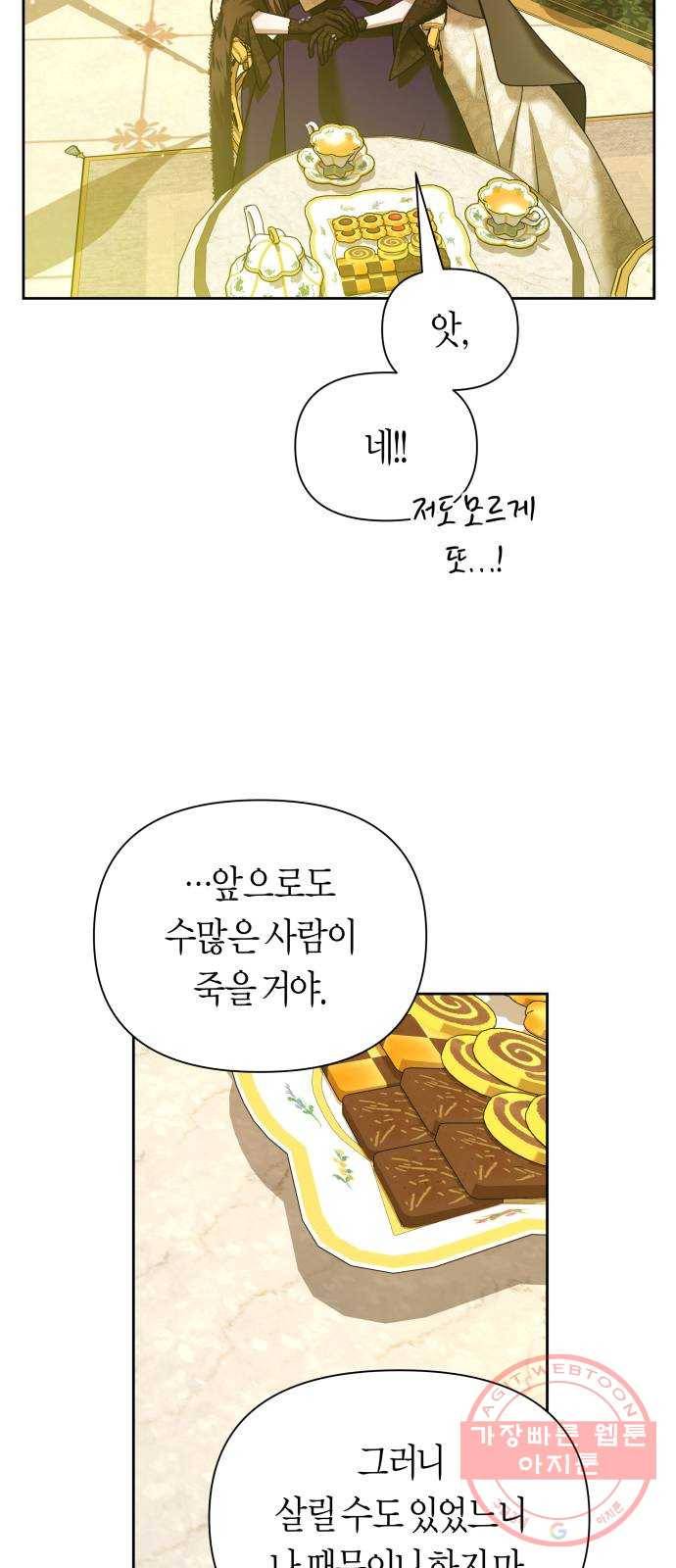 하루만 네가 되고 싶어 105. 눈치챘어 9
