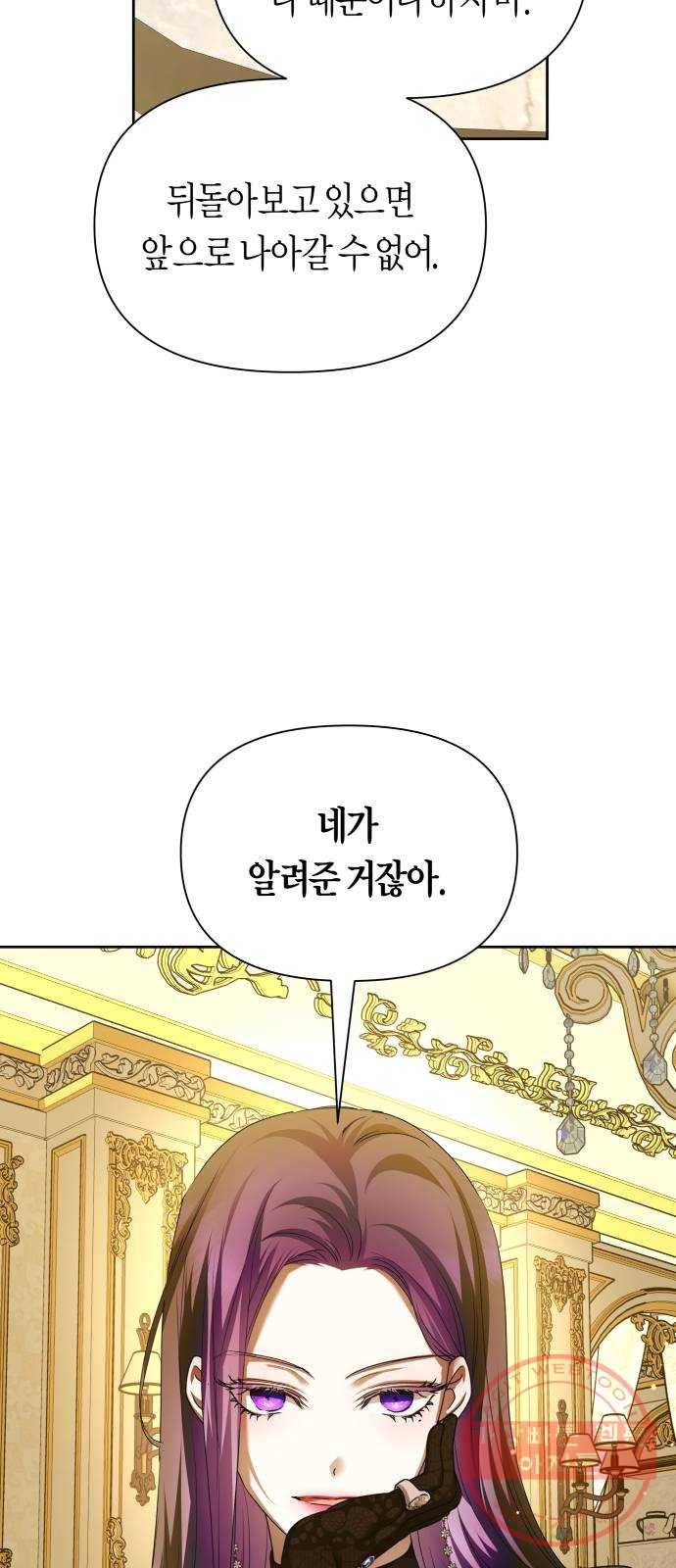 하루만 네가 되고 싶어 105. 눈치챘어 10