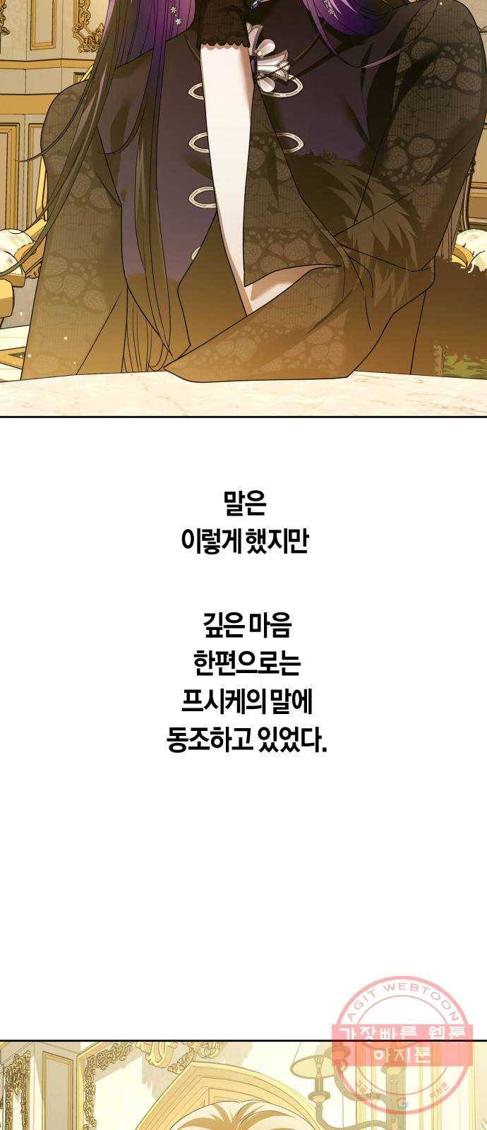 하루만 네가 되고 싶어 105. 눈치챘어 11
