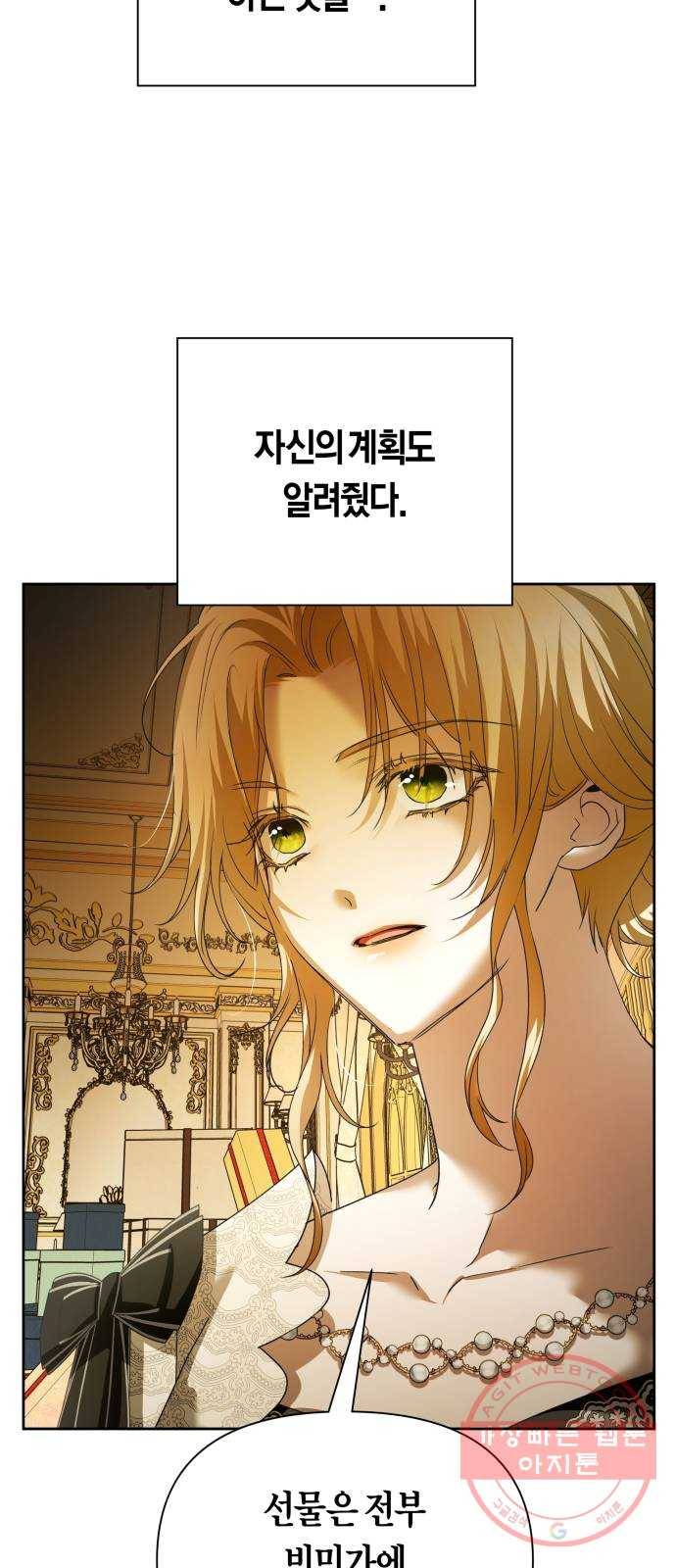 하루만 네가 되고 싶어 105. 눈치챘어 14