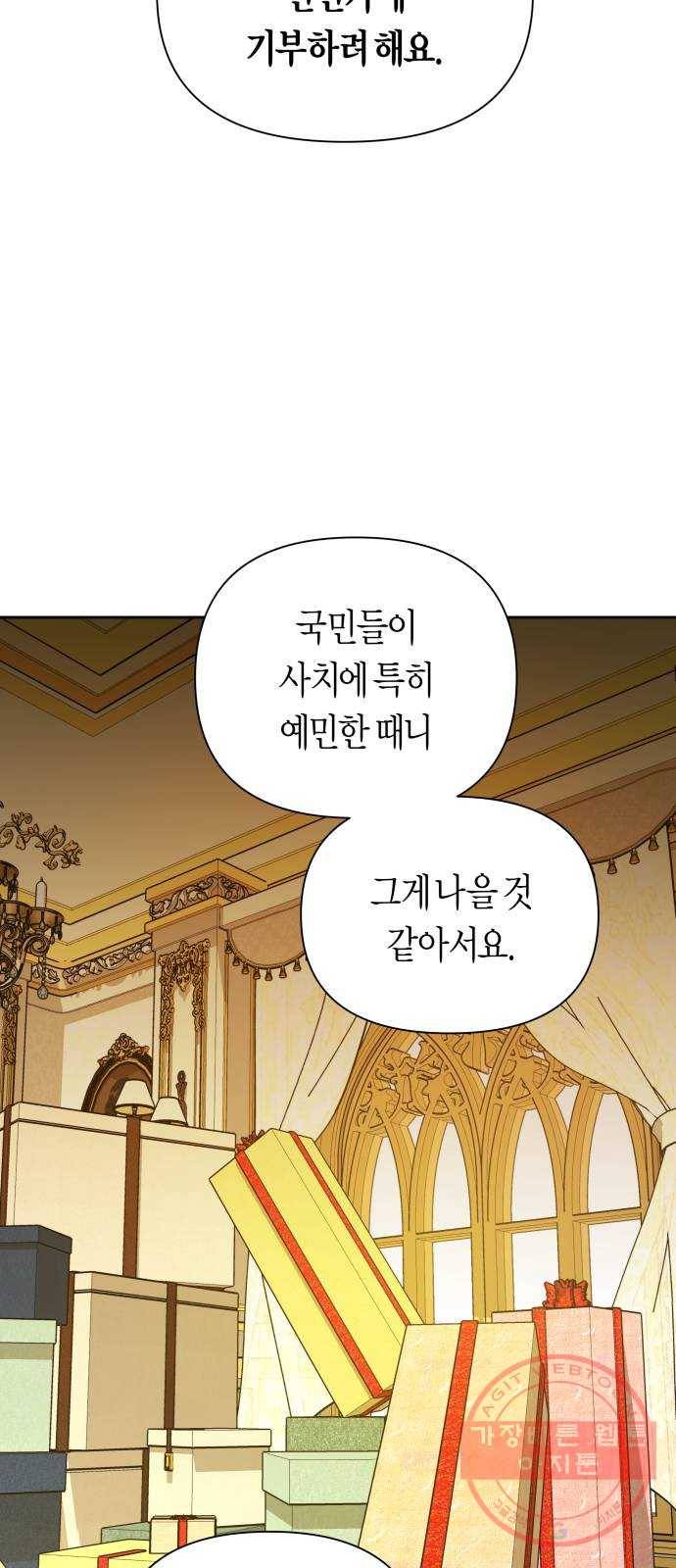 하루만 네가 되고 싶어 105. 눈치챘어 15