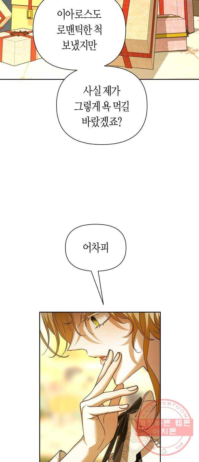 하루만 네가 되고 싶어 105. 눈치챘어 16